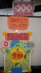 「令和元年」5月1日新元号スタート!!