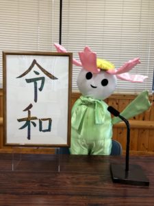 「令和元年」5月1日新元号スタート!!-写真4
