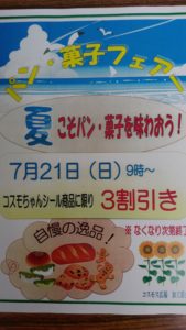 「パン・菓子フェアー」開催のお知らせ!!