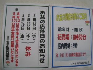 お盆の定休日のお知らせ