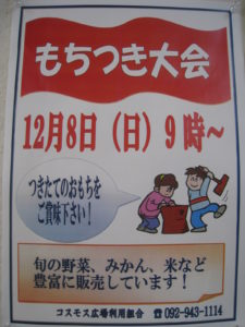 12月8日(日)9時から『もちつき大会』を開催します!!