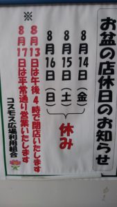 ※お盆の定休日のお知らせ※
