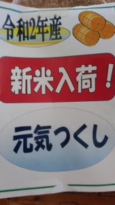 令和2年度産「元気つくし」新米出荷しました!!