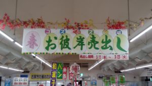 3月17日(水)から春のお彼岸売り出し!!