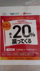 古賀市キャンペーン(paypay払い)第2弾のお知らせ!!