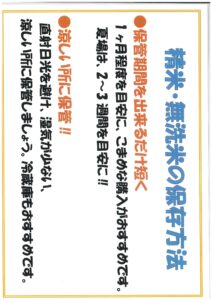 令和６年産「無洗米元気つくし」新米出ました！！-写真6