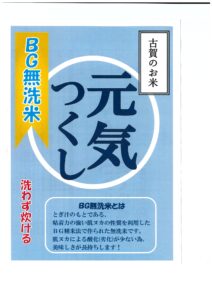 年末売出し企画の米の日特売実施します！！-写真6