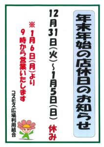 年末売出しのご案内！！-写真3