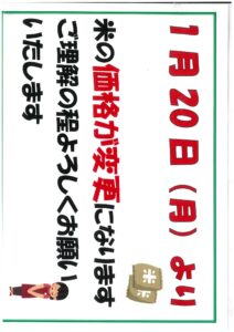 今摺り米「米の日・特売の中止」について-写真2