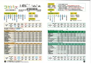 古賀バス路線追加のお知らせ!!