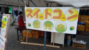 スイートコーン即売会開催のお知らせ!!-写真2