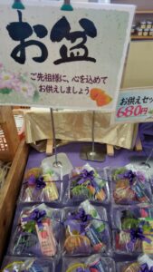 ※お盆売り出し期間のお知らせ※-写真5
