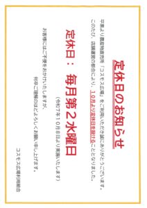 定休日のお知らせ！！