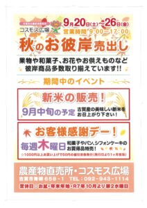 令和6年産「今ずり米」販売終了のお知らせ!!-写真3