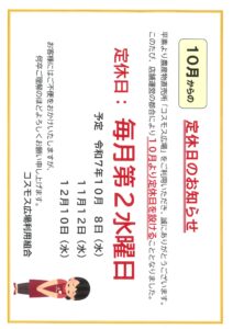 令和6年産「今ずり米」販売終了のお知らせ!!-写真6