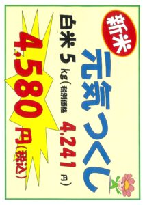 令和７年産「元気つくし」新米出ました！！