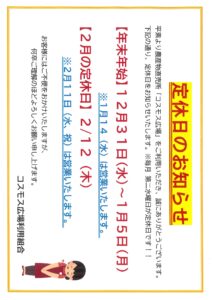 定休日のお知らせ！！