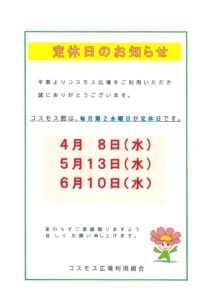 定休日のお知らせ！！