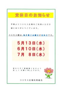 定休日のお知らせ！！