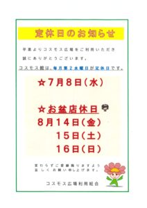 定休日のお知らせ！！-写真2