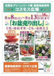 お盆の店休日のお知らせ！！-写真4