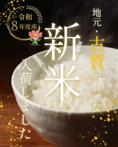 令和８年産「夢つくし」古賀産　新米出ました！！-写真2