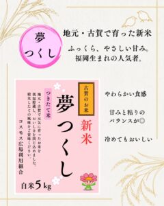 令和８年産「夢つくし」古賀産　新米出ました！！