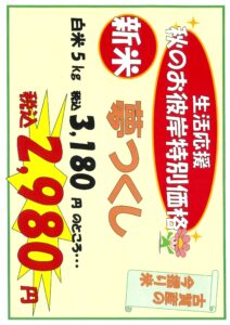 令和８年産「夢つくし」古賀産　新米出ました！！-写真6
