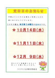 定休日のお知らせ！！