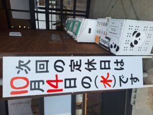 定休日のお知らせ！！-写真2