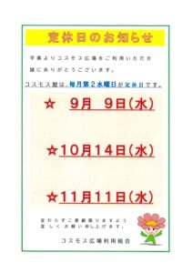 定休日のお知らせ！！