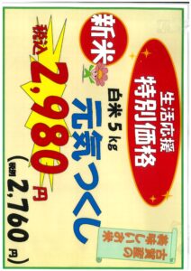 令和８年産「元気つくし」古賀産　新米販売開始しました！-写真4
