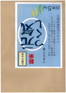 令和８年産「元気つくし」古賀産　新米販売開始しました！