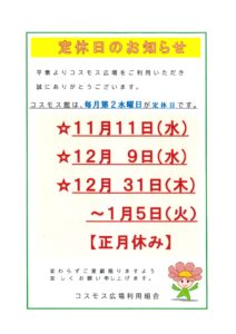 定休日のお知らせ！！